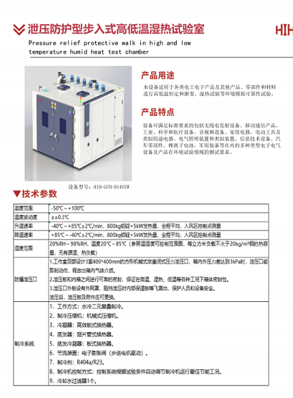 泄壓防護型高低溫濕熱試驗室